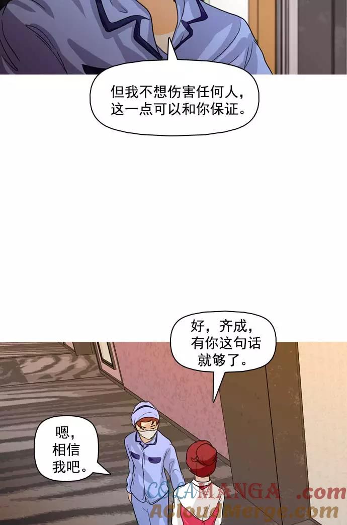 《人脉相册》第21话 第28页
