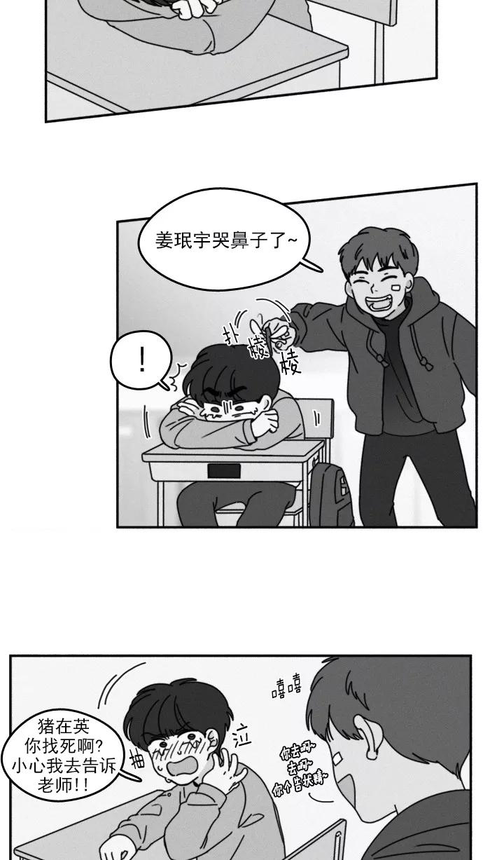 《谁的青春没有坑》[第21话] 忧 第8页