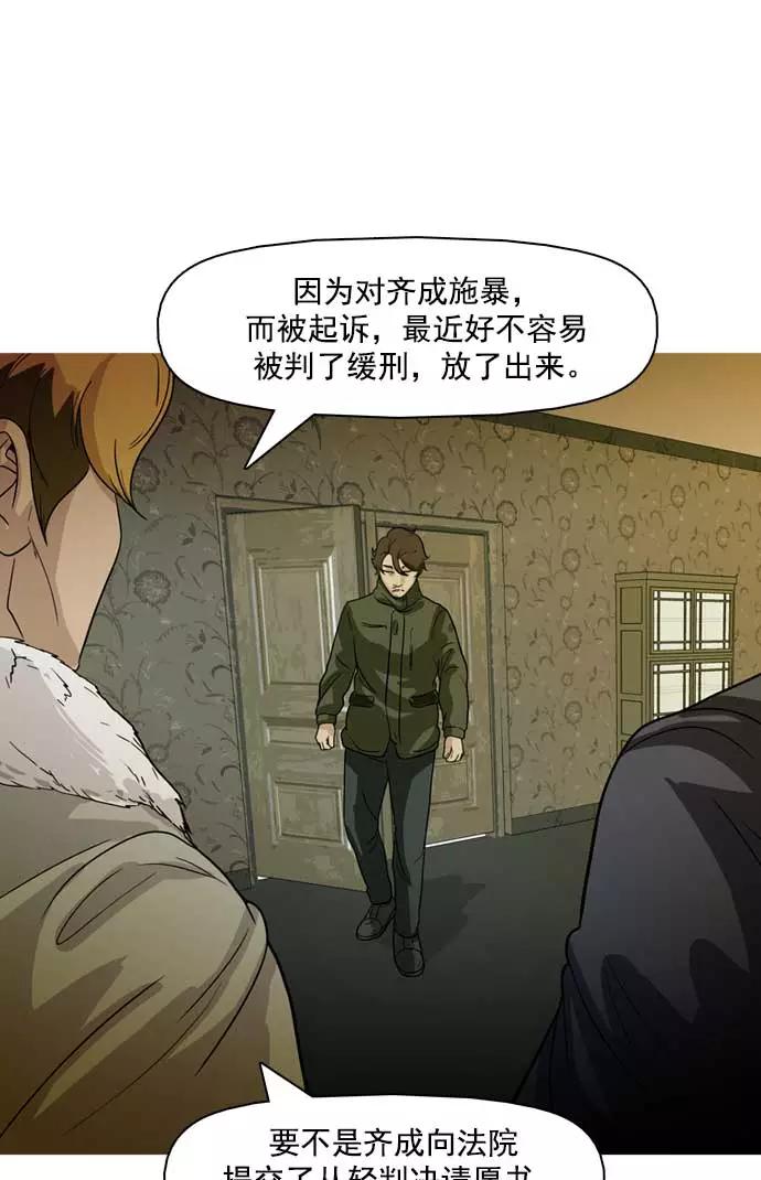 《人脉相册》第21话 第3页