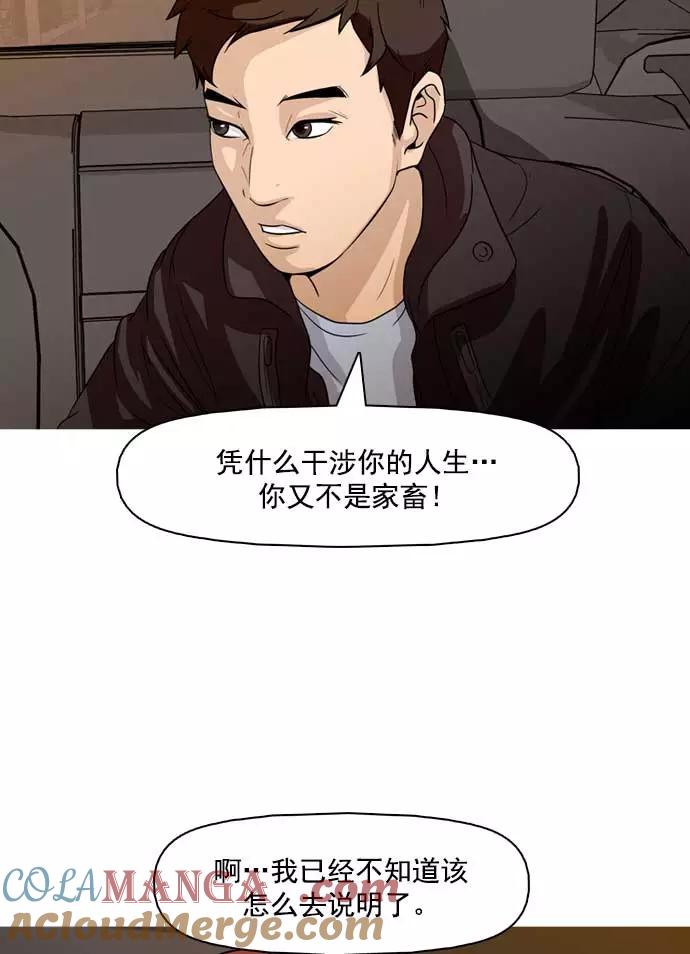 《人脉相册》第21话 第40页