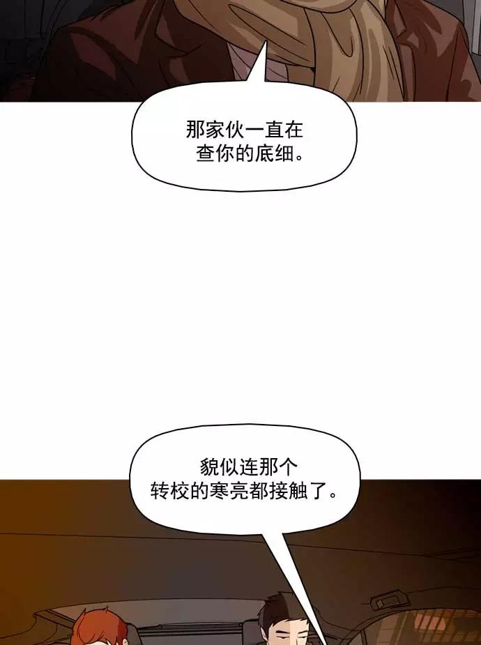《人脉相册》第21话 第44页