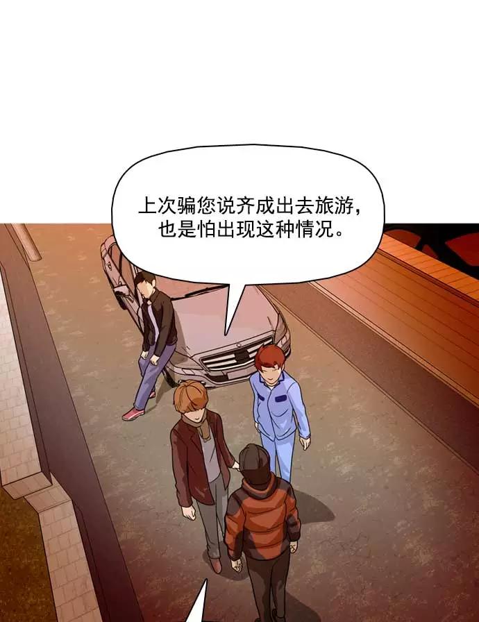 《人脉相册》第21话 第74页