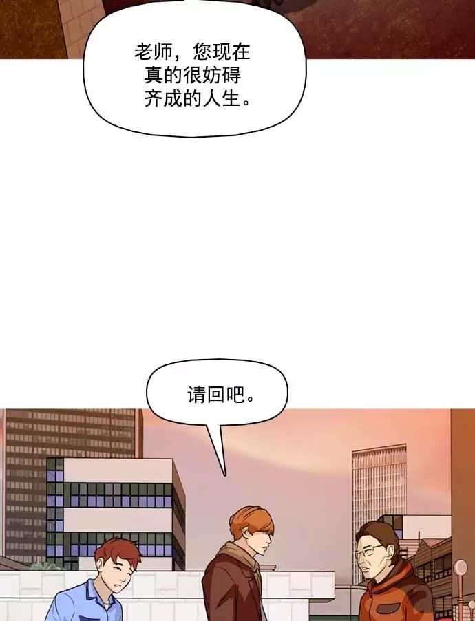 《人脉相册》第21话 第75页