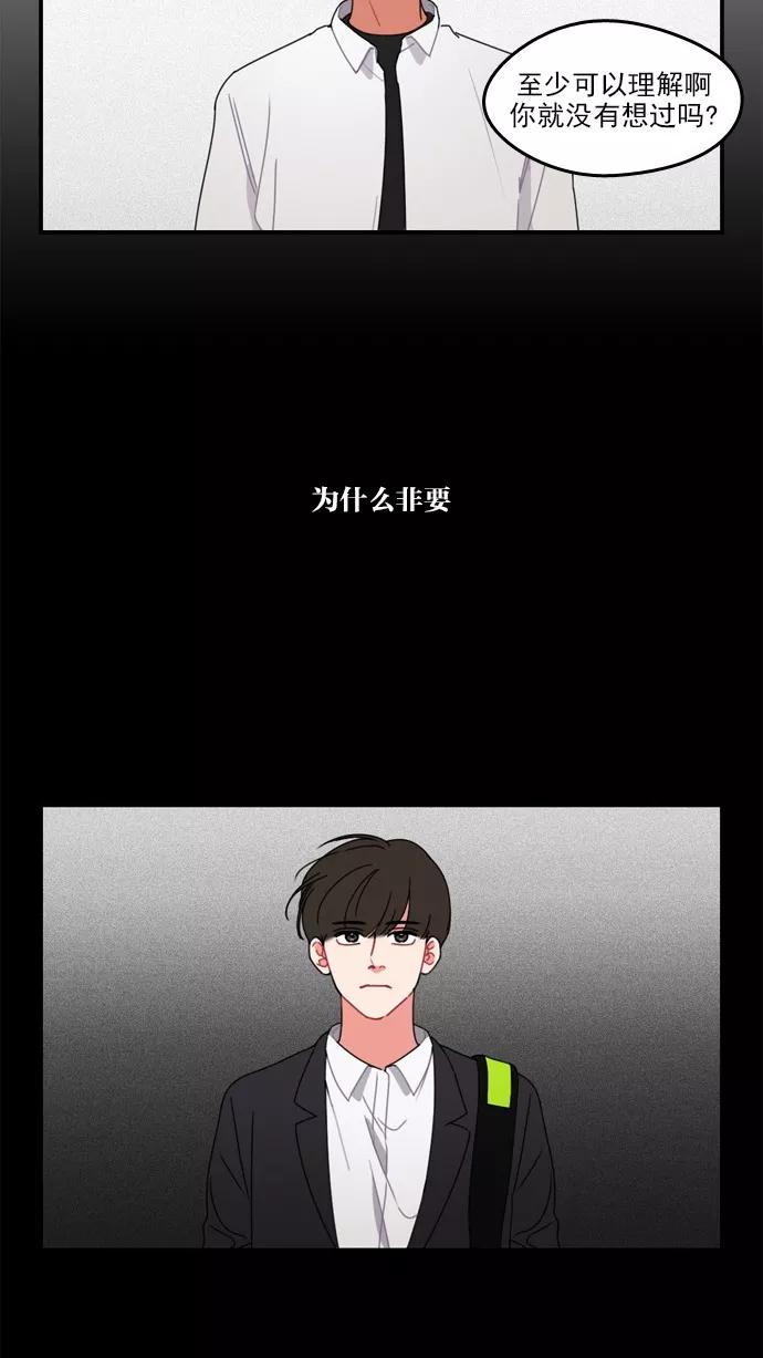 《谁的青春没有坑》[第21话] 忧 第4页