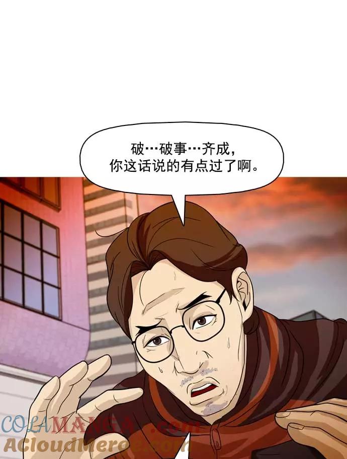 《人脉相册》第21话 第70页