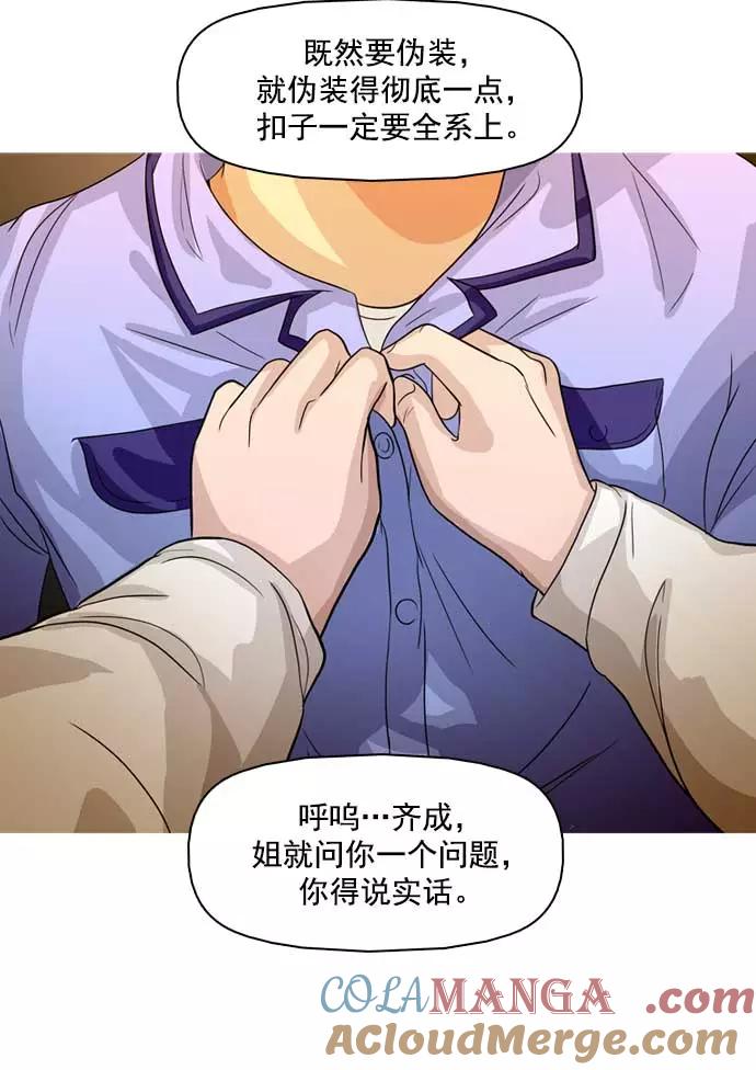 《人脉相册》第21话 第25页