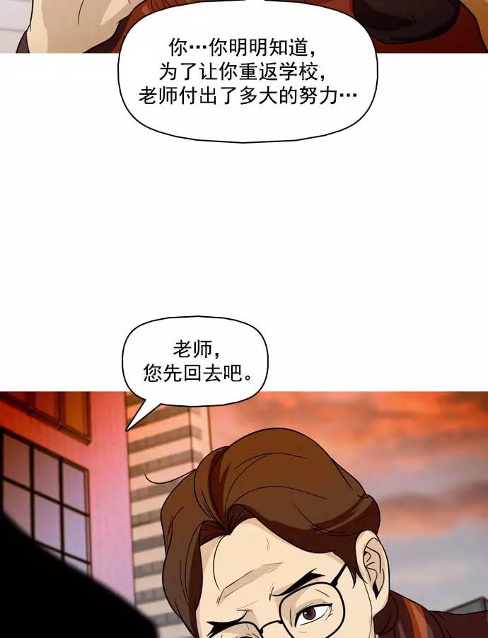 《人脉相册》第21话 第71页