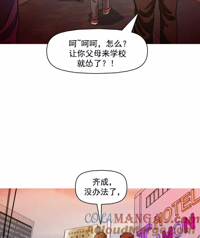 《人脉相册》第21话 第82页