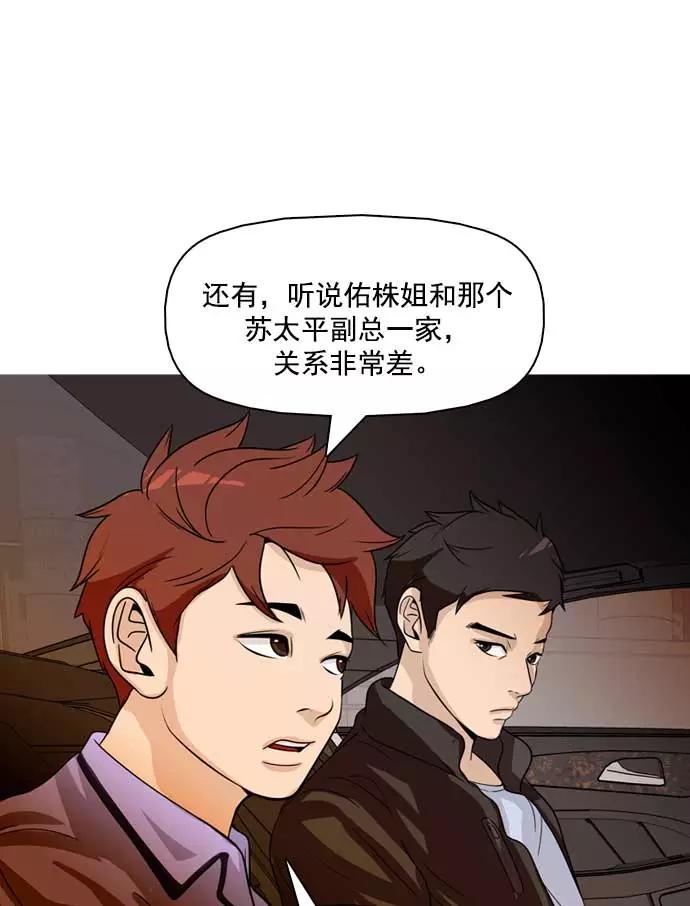 《人脉相册》第21话 第47页