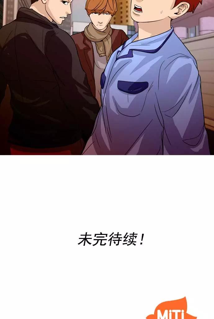 《人脉相册》第21话 第92页