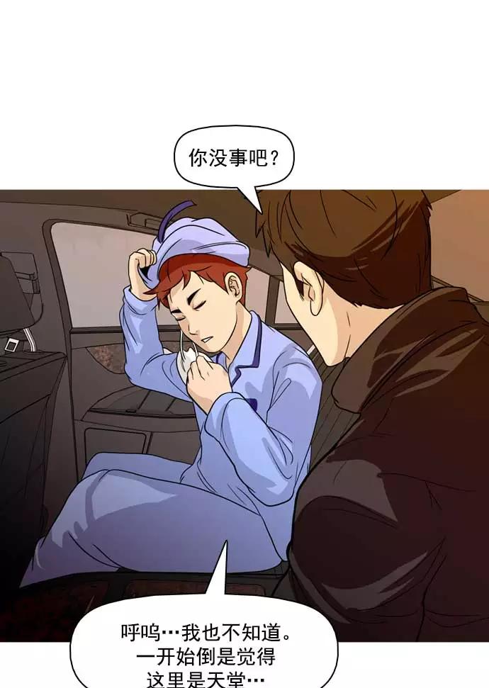 《人脉相册》第21话 第36页