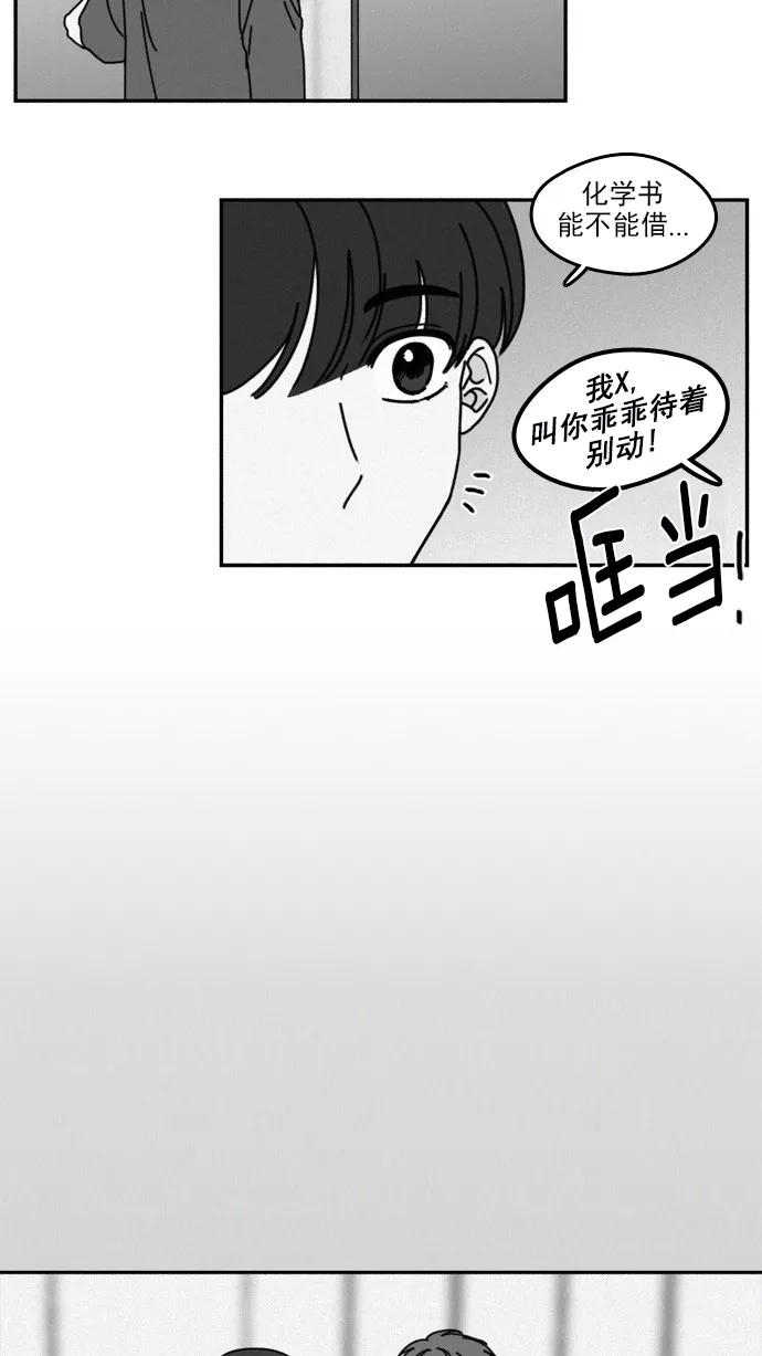 《谁的青春没有坑》[第21话] 忧 第30页