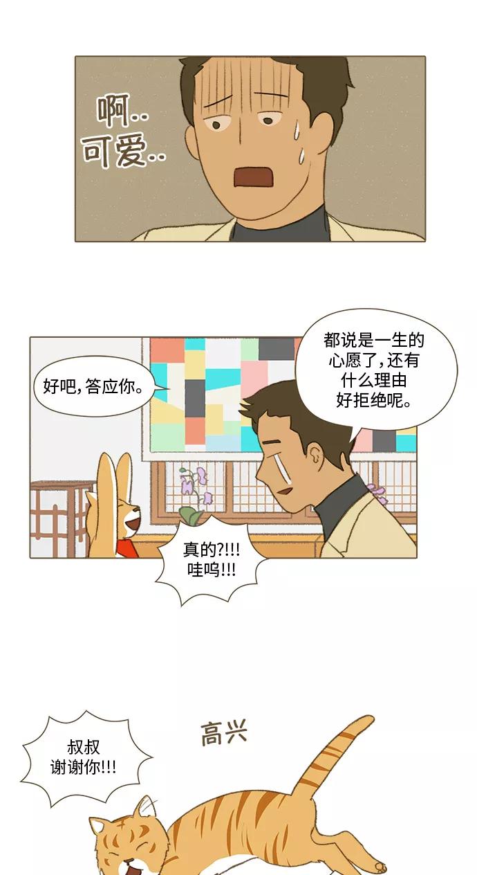 《鸡龙仙女传》[第22话] 金金叔叔和妈妈1 第16页