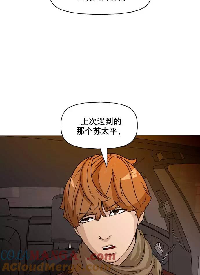 《人脉相册》第21话 第43页