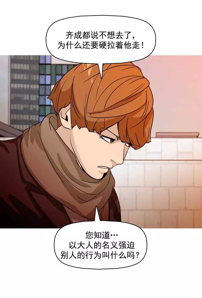 《人脉相册》第21话 第78页