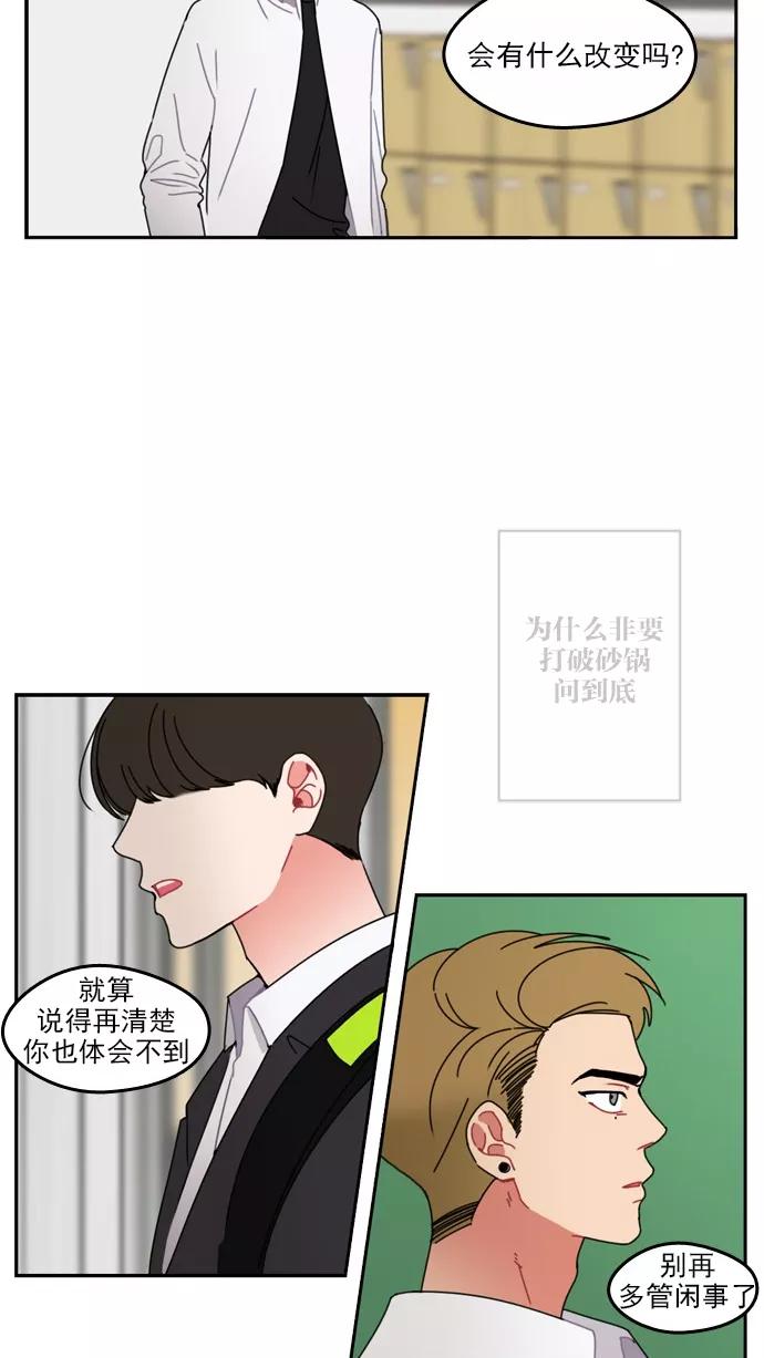《谁的青春没有坑》[第21话] 忧 第2页