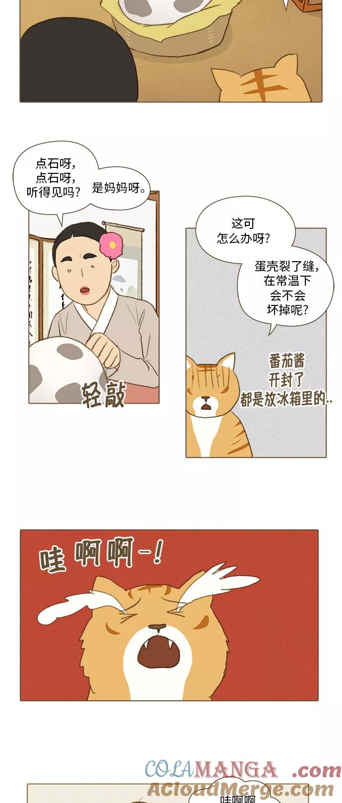 《鸡龙仙女传》[第22话] 金金叔叔和妈妈1 第27页