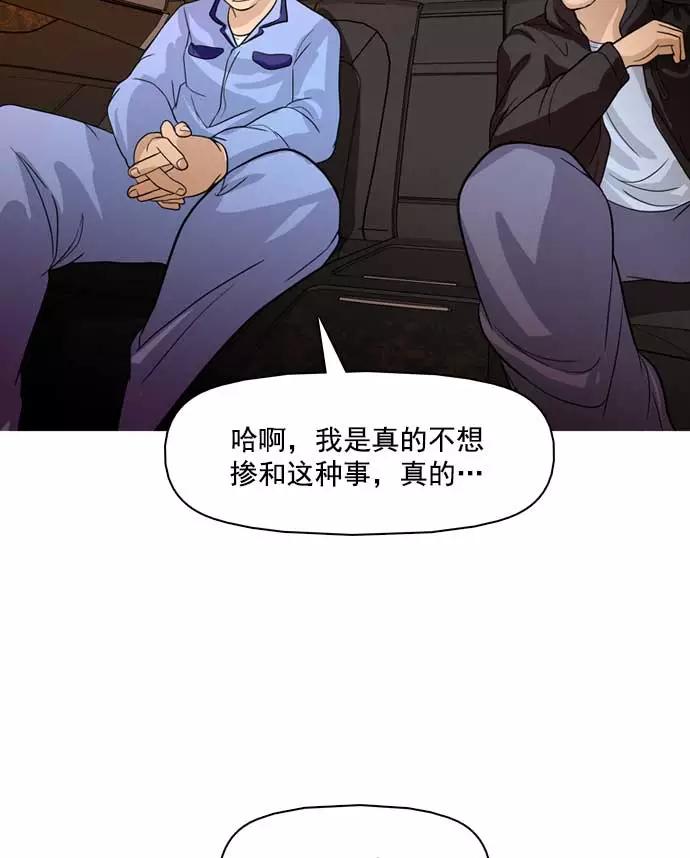 《人脉相册》第21话 第50页