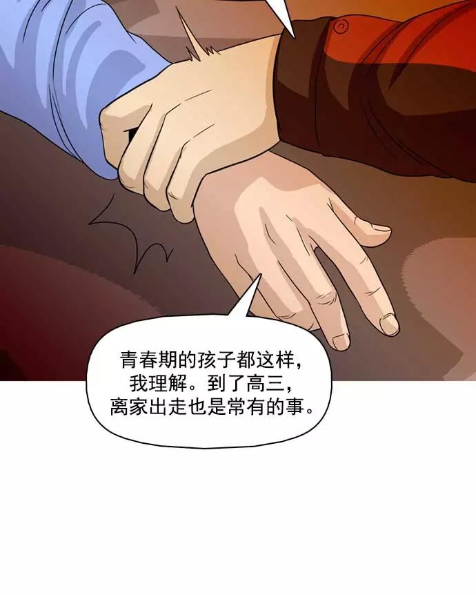 《人脉相册》第21话 第65页