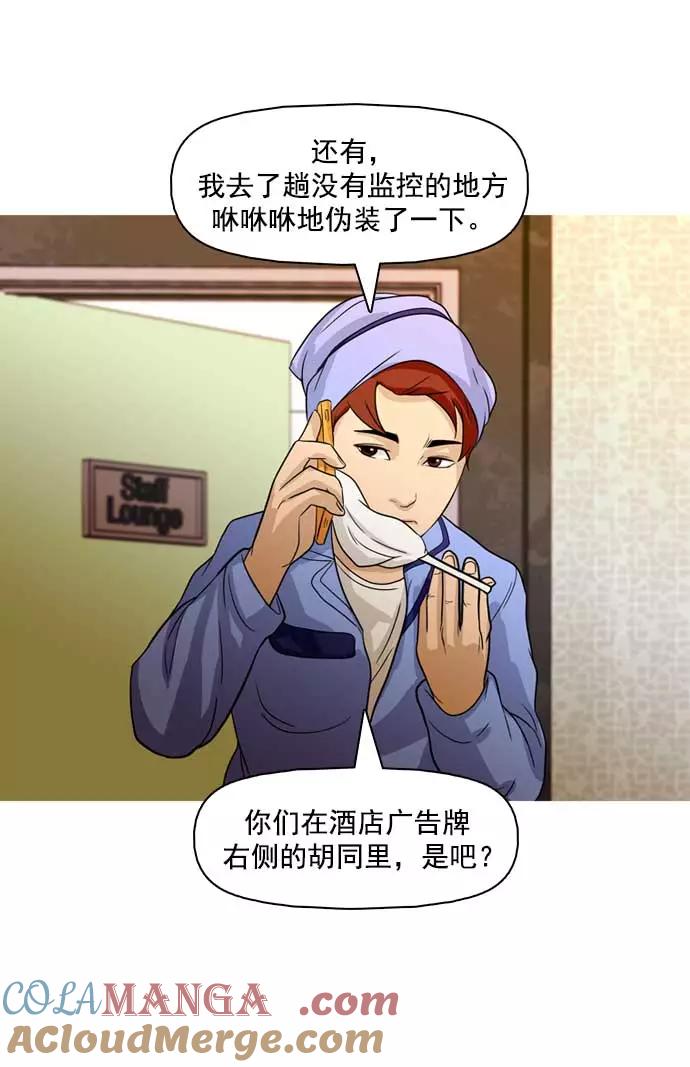 《人脉相册》第21话 第19页