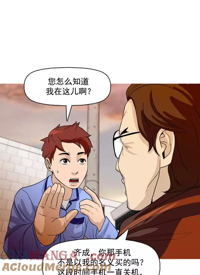 《人脉相册》第21话 第61页