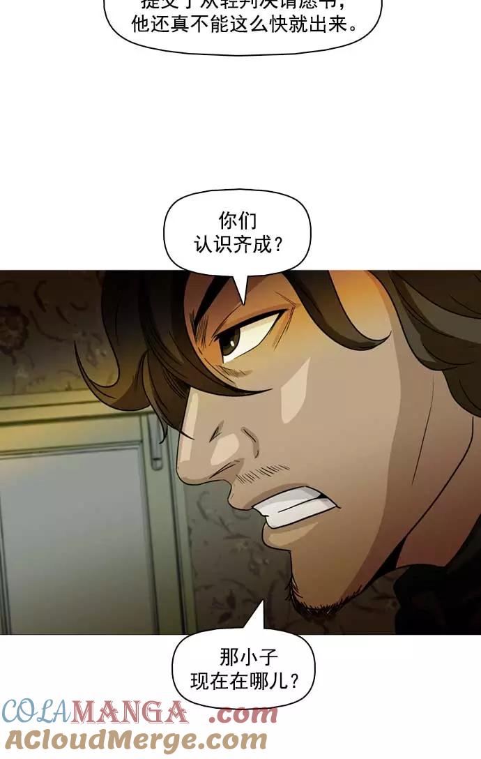 《人脉相册》第21话 第4页