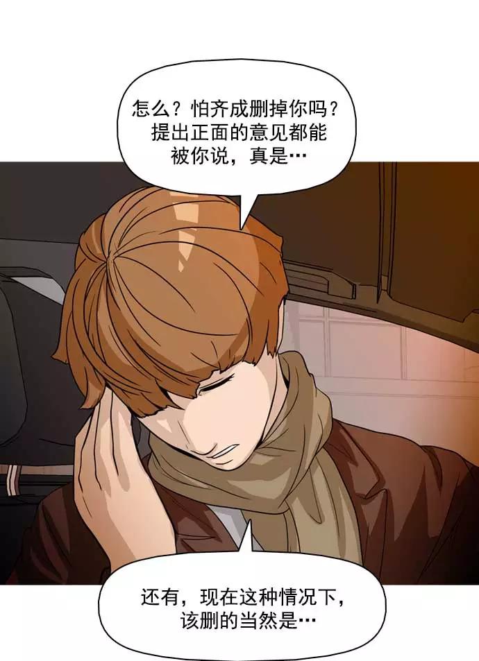 《人脉相册》第21话 第56页