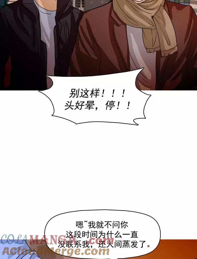 《人脉相册》第21话 第64页