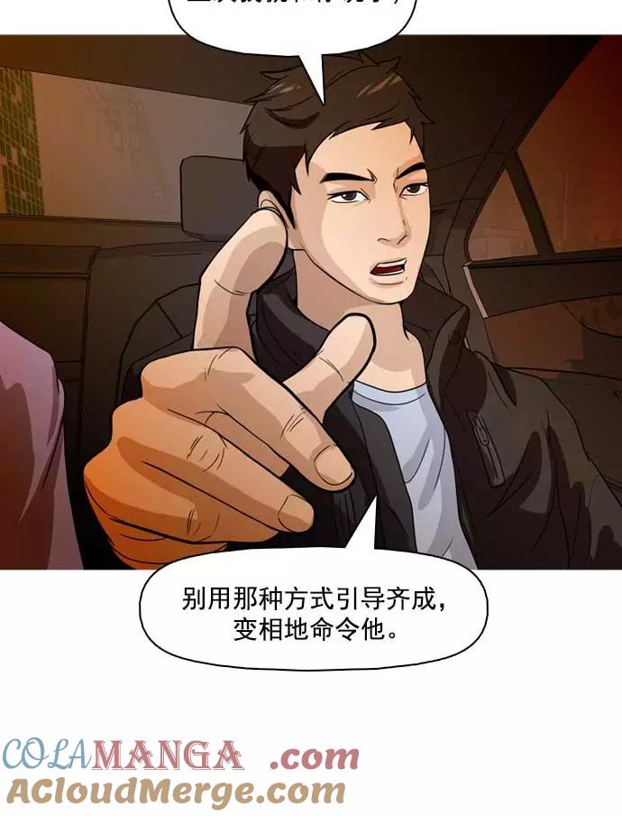 《人脉相册》第21话 第55页