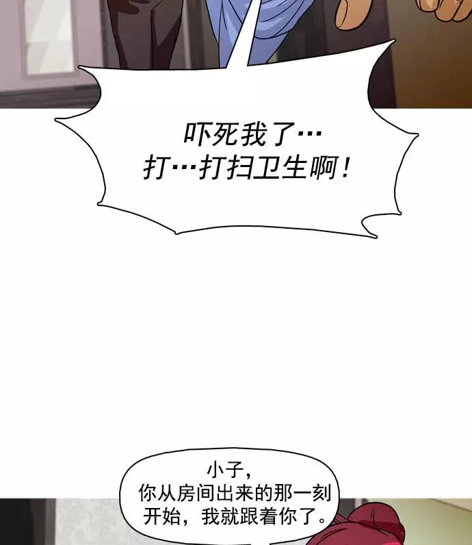 《人脉相册》第21话 第23页