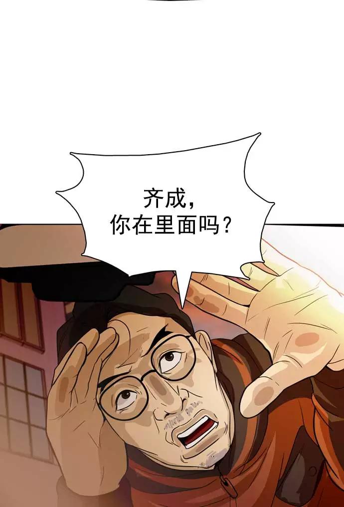 《人脉相册》第21话 第57页