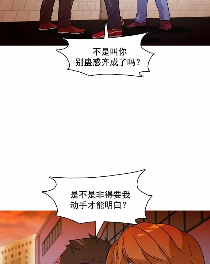《人脉相册》第21话 第87页