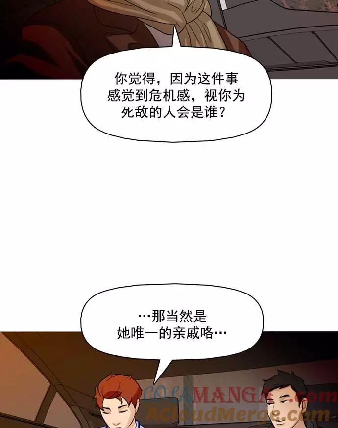 《人脉相册》第21话 第49页