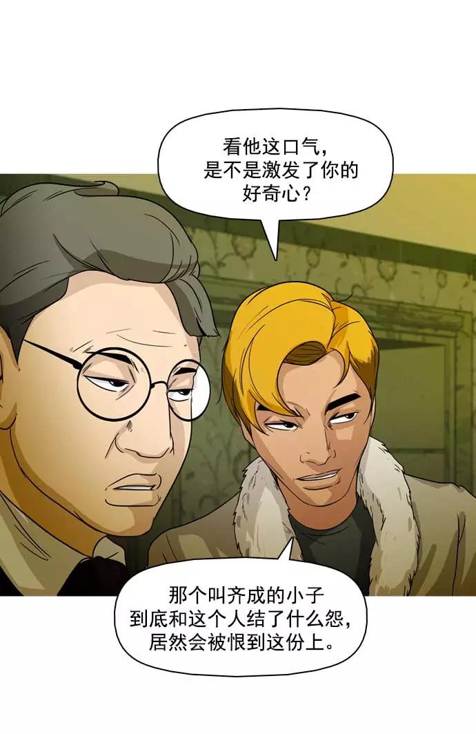 《人脉相册》第21话 第9页