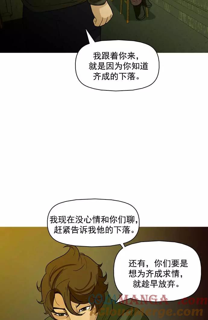 《人脉相册》第21话 第7页