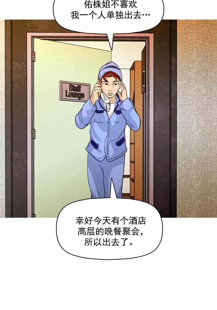 《人脉相册》第21话 第18页