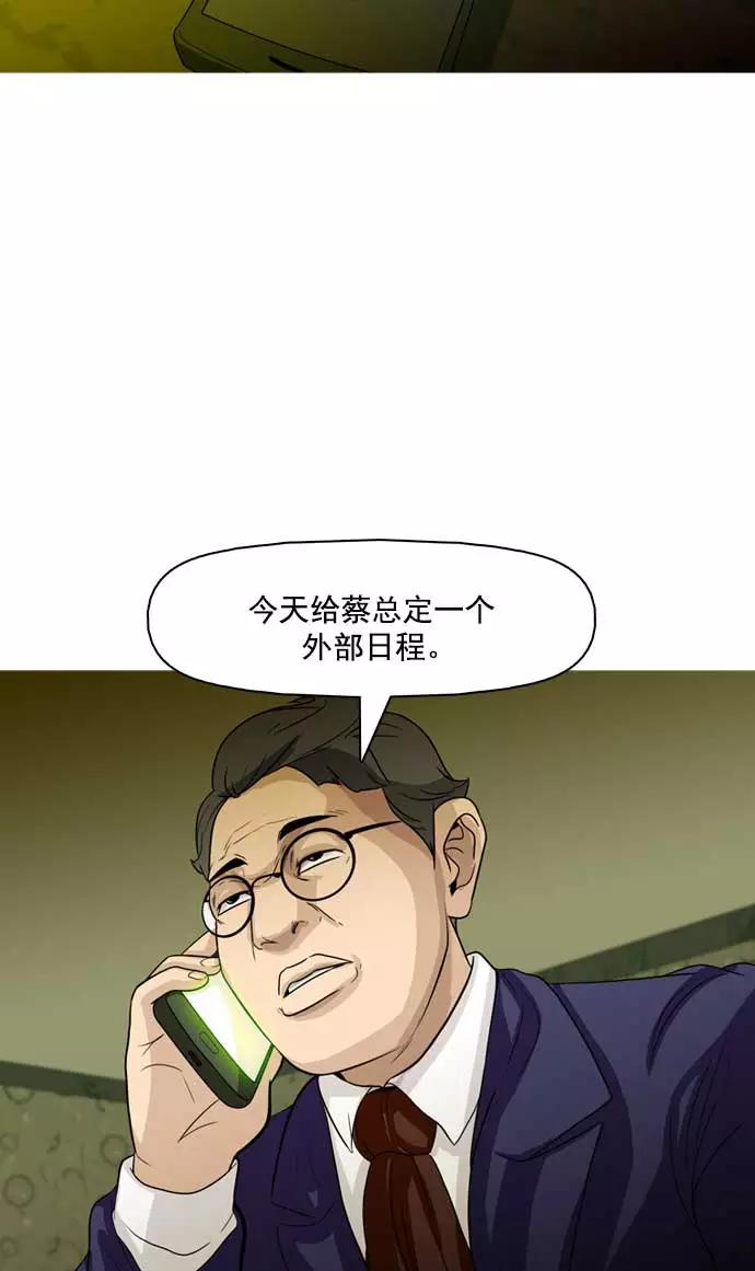 《人脉相册》第21话 第15页