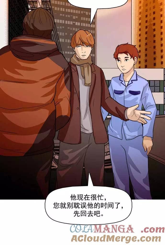 《人脉相册》第21话 第73页