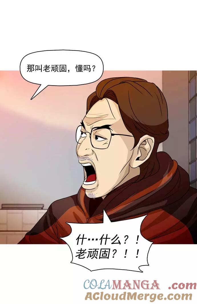 《人脉相册》第21话 第79页