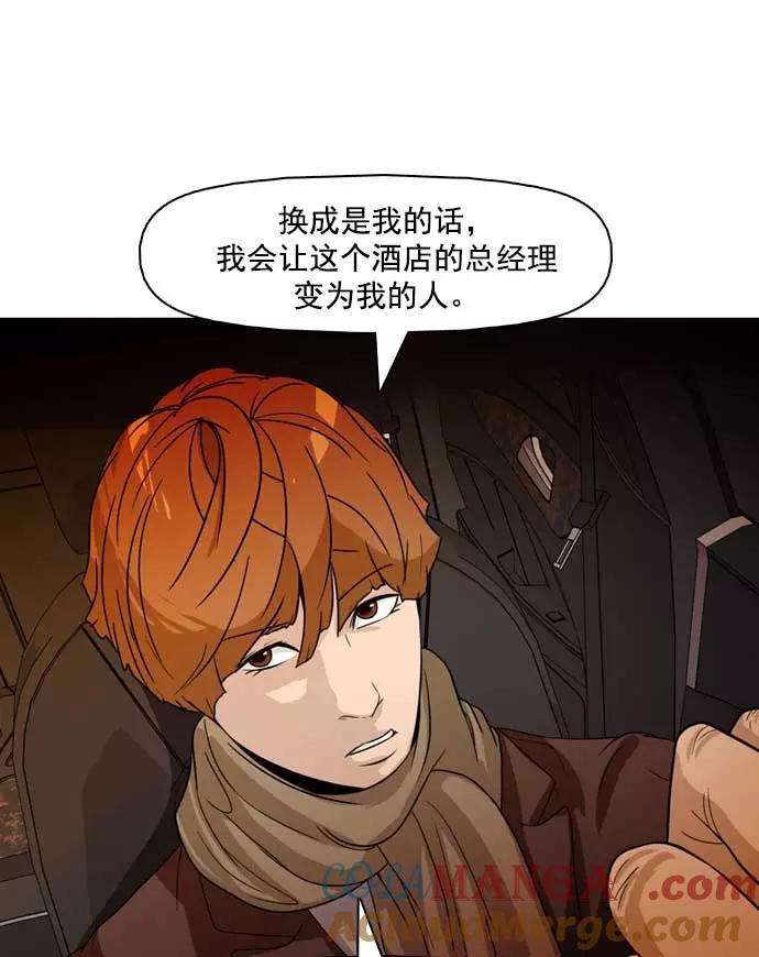 《人脉相册》第21话 第52页