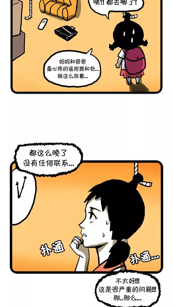 《别放精神线》[第21话] 钱线教（1） 第14页