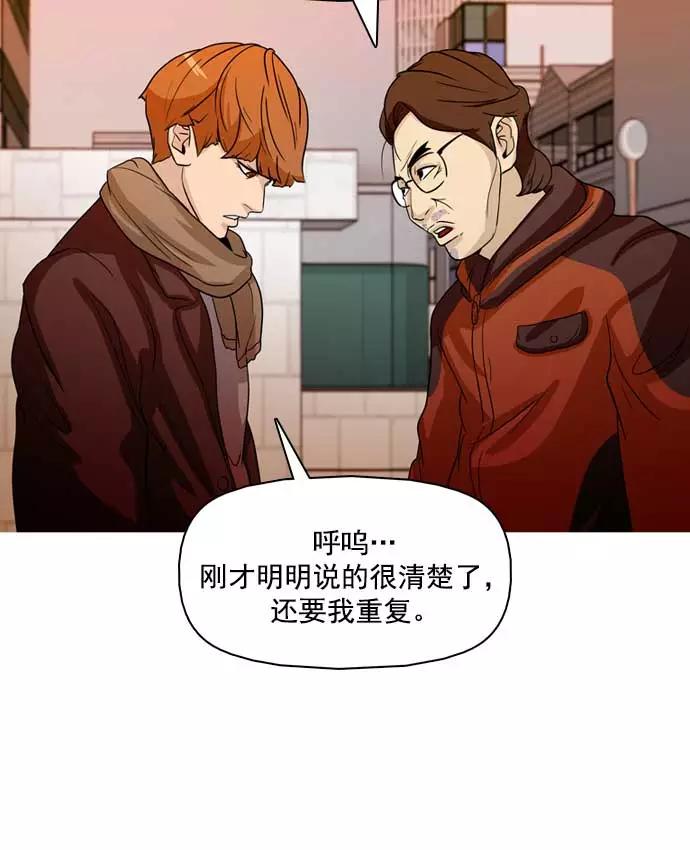 《人脉相册》第21话 第77页