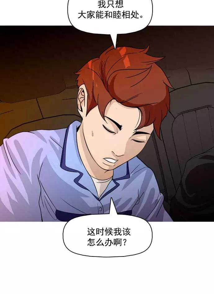 《人脉相册》第21话 第51页