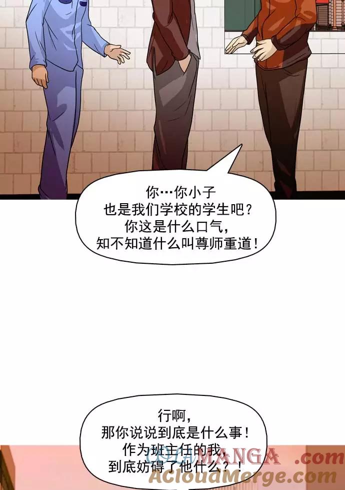 《人脉相册》第21话 第76页