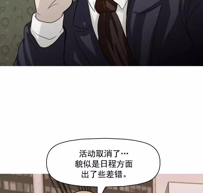 《人脉相册》第22话 第2页