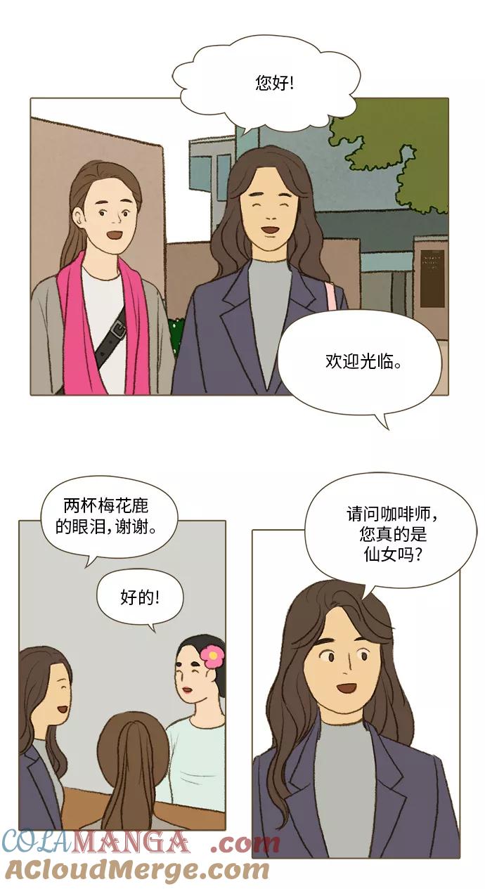 《鸡龙仙女传》[第23话] 淤泥上的荷花1 第27页