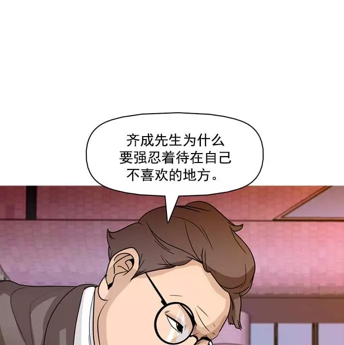《人脉相册》第22话 第59页