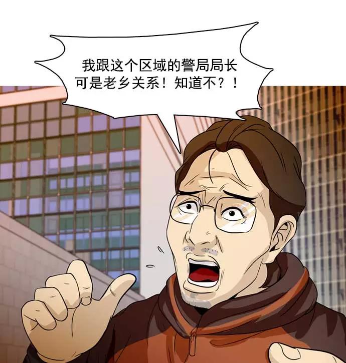 《人脉相册》第22话 第76页