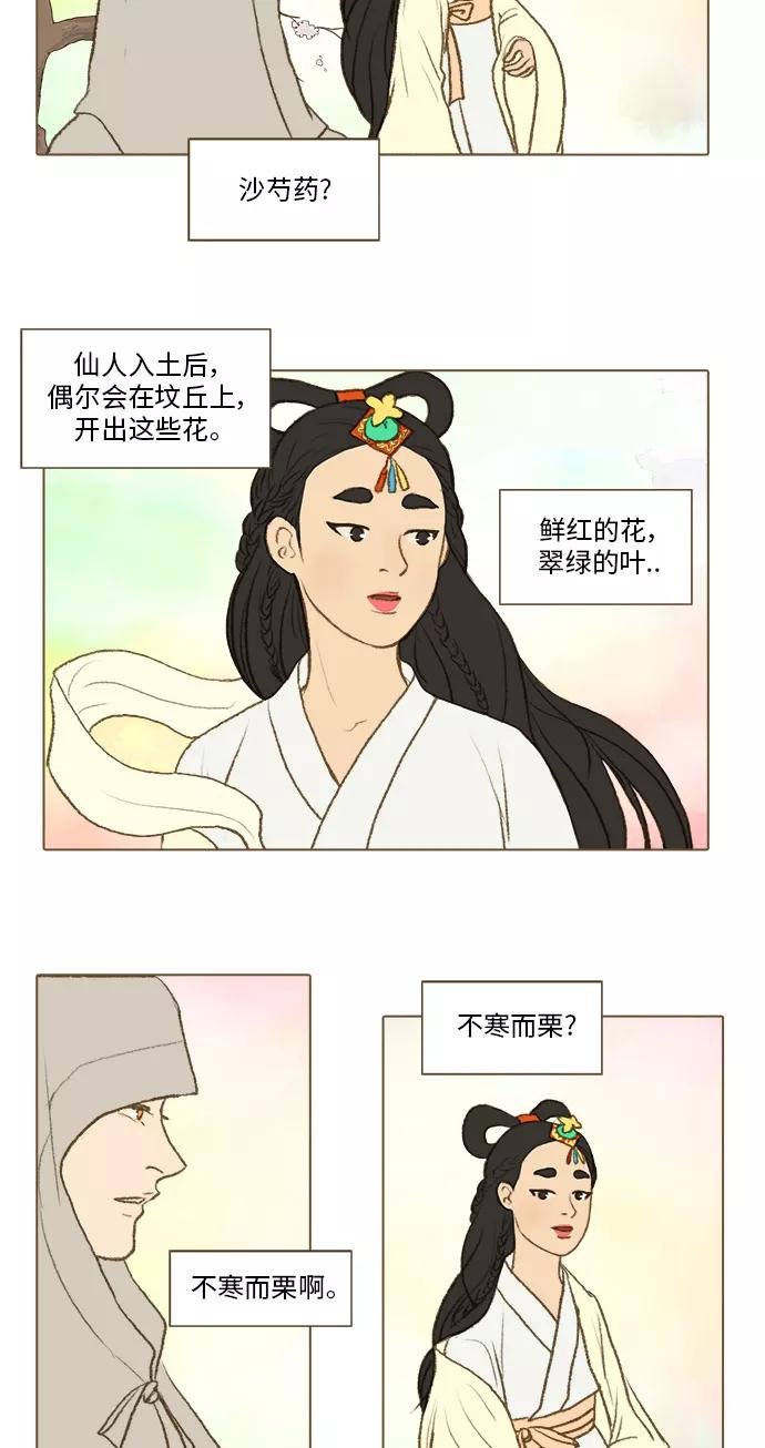 《鸡龙仙女传》[第23话] 淤泥上的荷花1 第22页