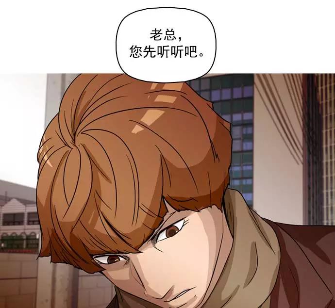 《人脉相册》第22话 第86页